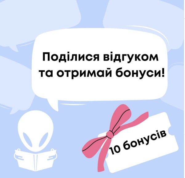 Бонус за відгук Гугл_