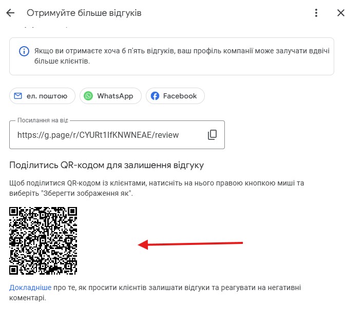 QR код відгуки на Google maps