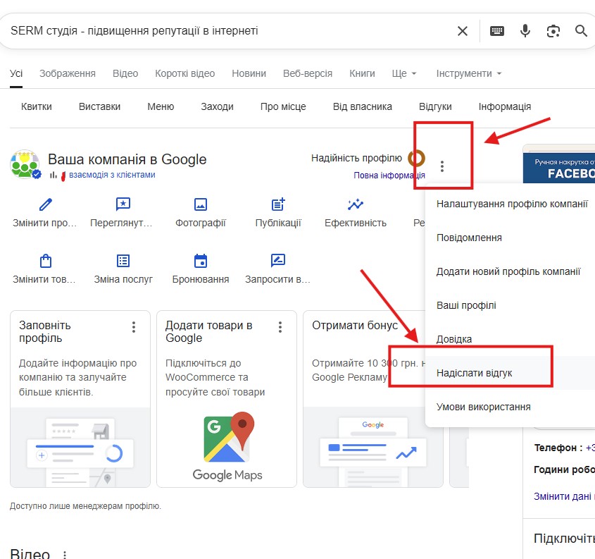 Видалення гугл відгуків після масової атаки фейковими профілями